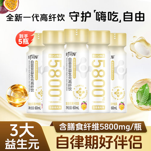 轻上纤冠军白芸豆益生元高纤饮