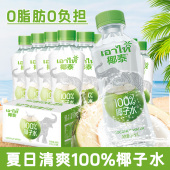 椰泰100%椰子水电解质水饮料孕妇可喝椰汁果汁整箱旗舰店正品 轻上