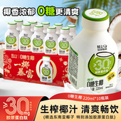 10瓶整箱原味椰汁奶0添加蔗糖 轻上0糖生椰220ml 直播专享