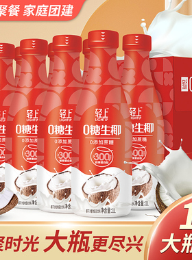 【年货礼盒】椰泰轻上椰汁官方旗舰店0糖生椰1L装椰汁大瓶箱装