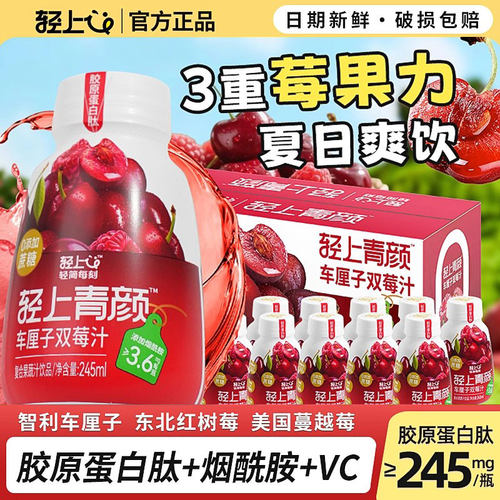 轻上樱桃双莓汁特添胶原蛋白肽