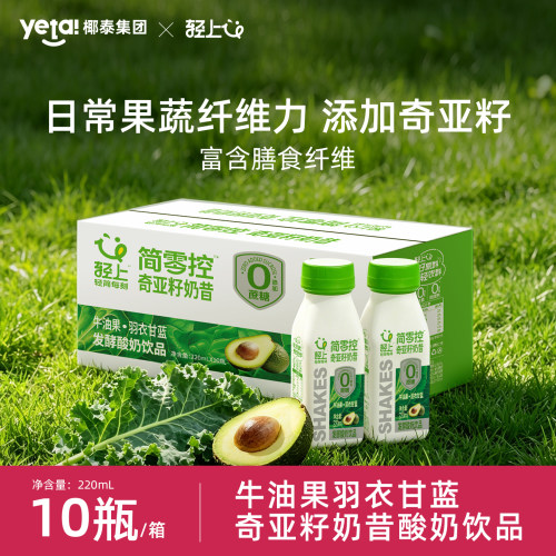 轻上简零控奇亚籽奶昔牛油果酸奶