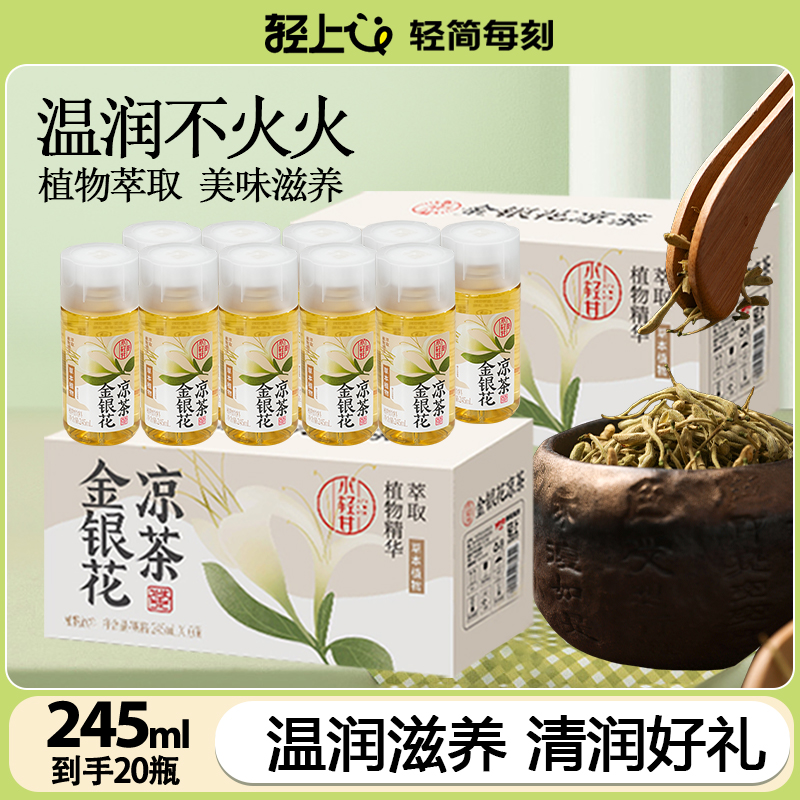 【天猫U先】椰泰小轻甘云南金银花凉茶植物凉茶饮料整箱0香精瓶装