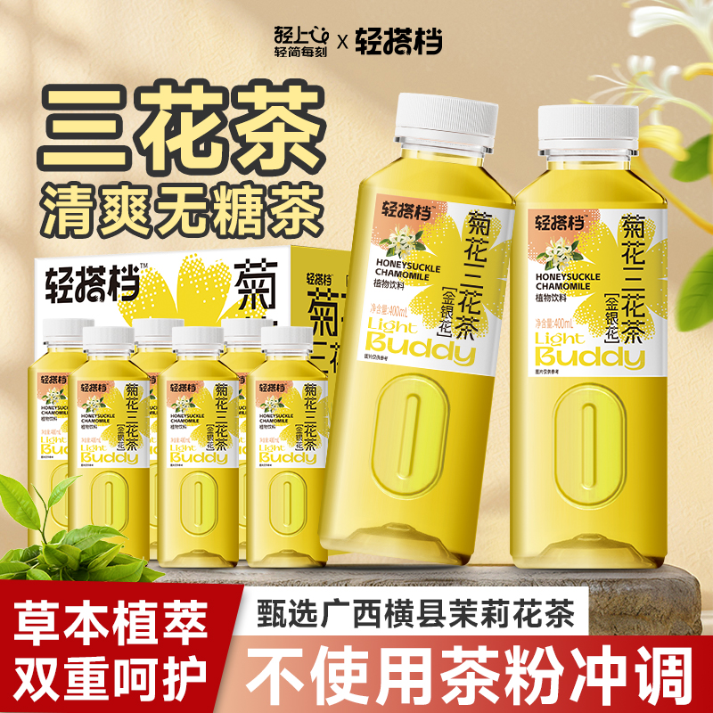 轻上轻搭档金银花菊花三花茶0糖
