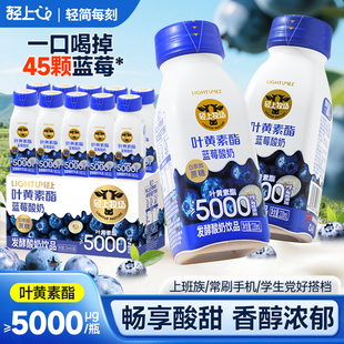【经常用眼】轻上蓝莓酸奶牛奶饮品低脂肪早餐叶黄素酯一整箱饮料