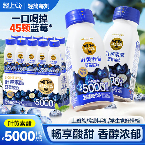 【经常用眼】叶黄素酯蓝莓酸奶