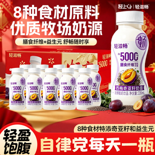 轻上西梅奇亚籽奶昔饮品膳食纤维饱腹代餐酸奶饮料礼盒装年货送礼