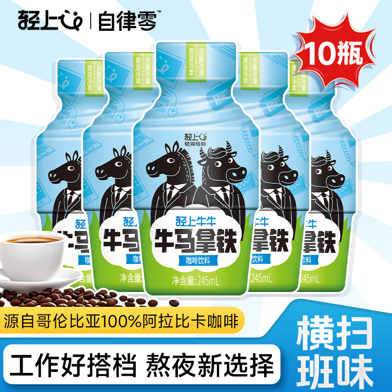 【横扫班味】轻上牛马拿铁咖啡