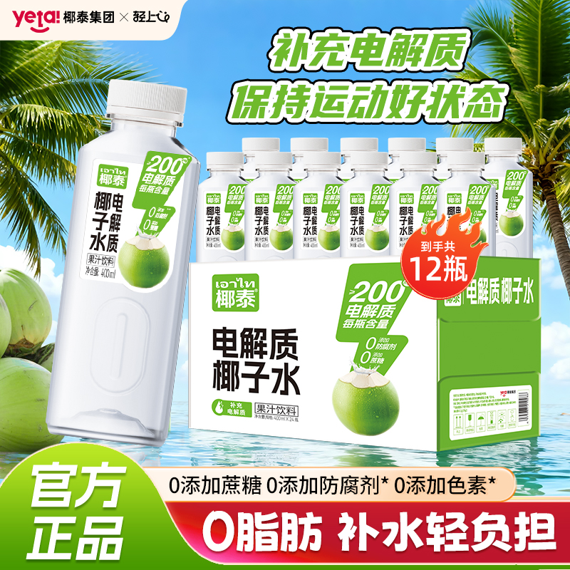 椰泰电解质椰子水含天然电解质