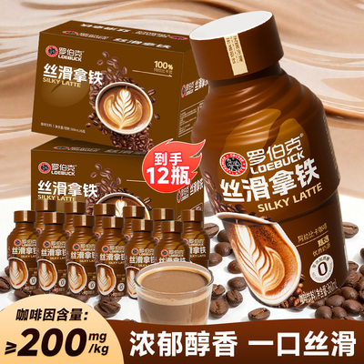 轻上罗伯克丝滑拿铁咖啡饮品