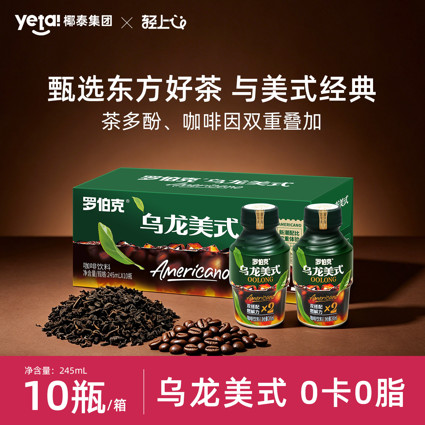 轻上罗伯克咖啡瓶装一整箱茶咖乌龙美式自律期管理期正品健身饮料