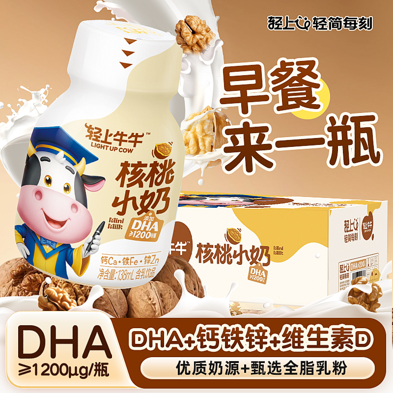 轻上DHA核桃小奶含乳饮品优质蛋白儿童宝宝学生营养早餐饮料整箱