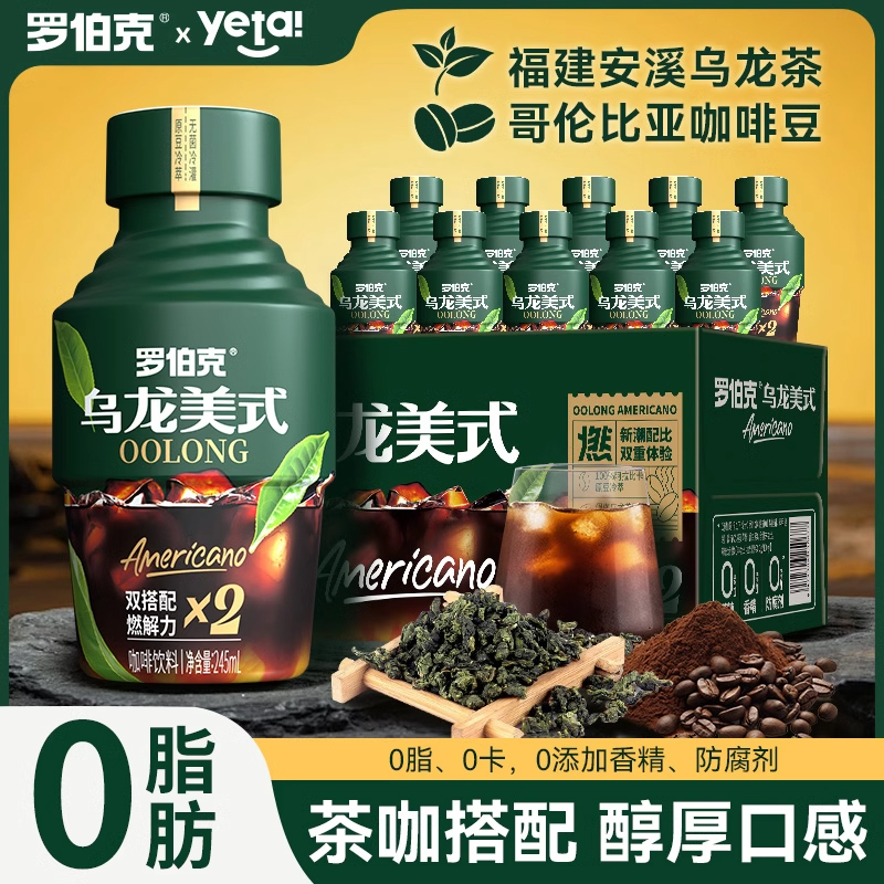 【0糖0卡】轻上乌龙美式咖啡饮品