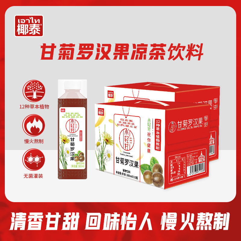 椰泰小轻甘广东凉茶夏日饮品甘菊金银花罗汉果茶植物饮料整箱消暑使用感如何?