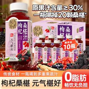 轻上东方补者枸杞桑椹汁果蔬汁饮品熬夜加班常备清润果汁饮料整箱