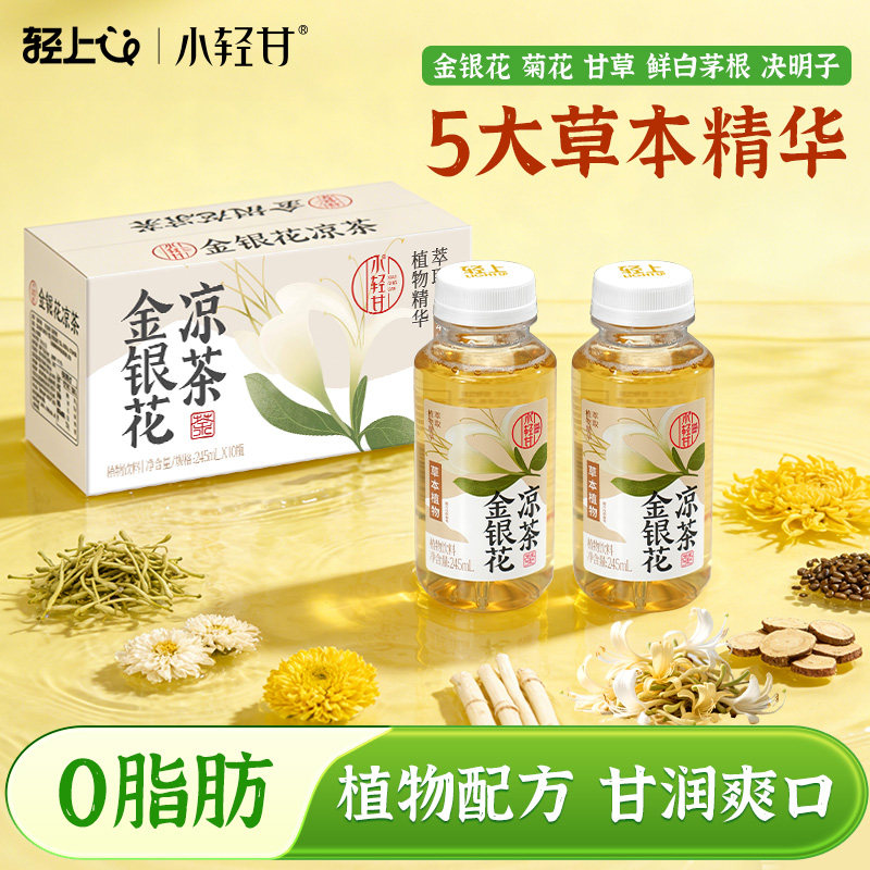 【直播专享】椰泰小轻甘金银花凉茶植物饮料广东广式凉茶清凉饮品