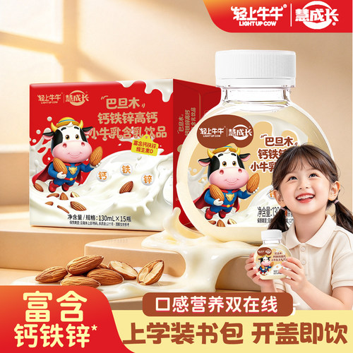 巴旦木钙铁锌高钙小牛乳