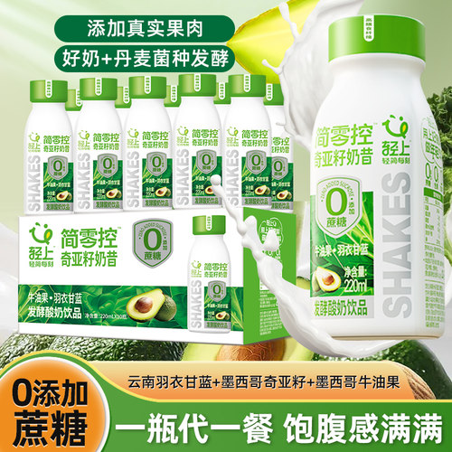 轻上简零控奇亚籽奶昔牛油果酸奶