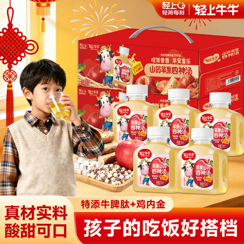 新年礼盒轻上儿童四神汤果汁饮品