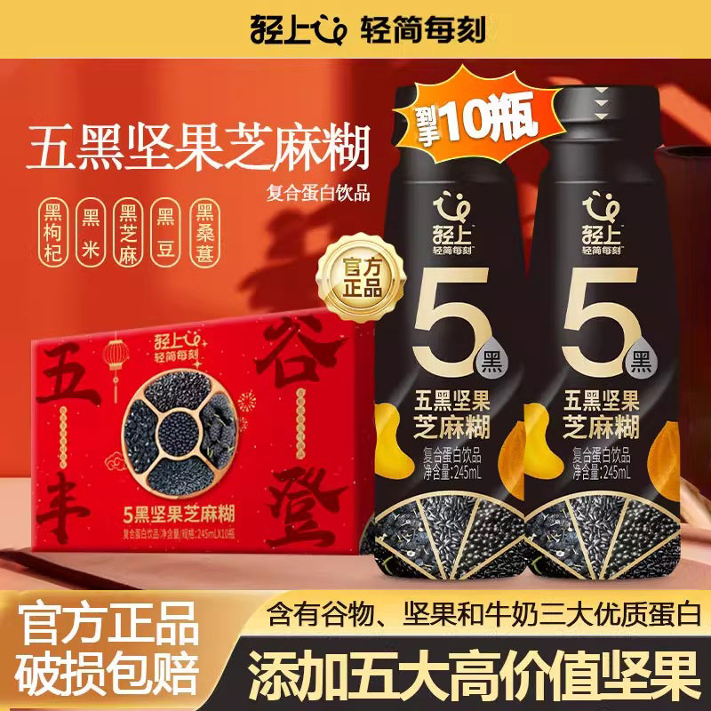 【高价值坚果】轻上五黑芝麻糊