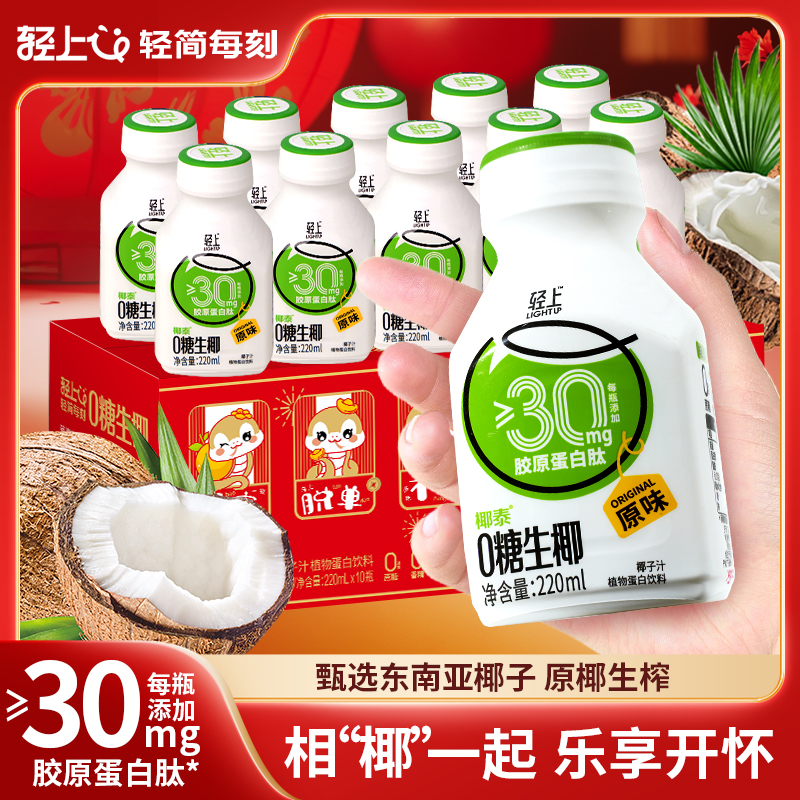 0糖生椰汁220ml*10瓶控卡無壓力