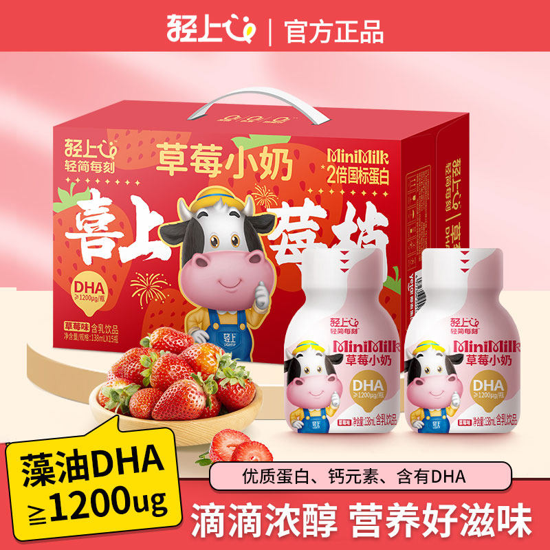 轻上草莓小奶含乳饮品整箱含DHA藻油2倍国标蛋白宝宝儿童牛奶饮品,咖啡/麦片/冲饮,植物蛋白饮料/植物奶/植物酸奶,淘宝优惠券,粉丝福利购,淘宝优惠卷