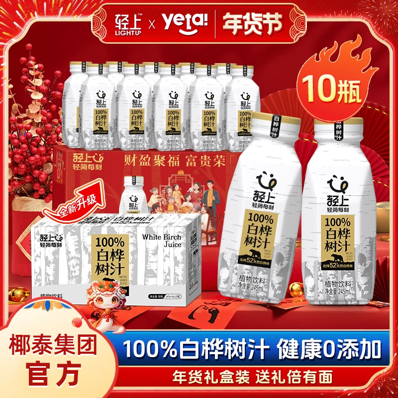 轻上100%白桦树汁水100%纯鲜原汁白桦树汁液天然原汁植物饮料椰泰