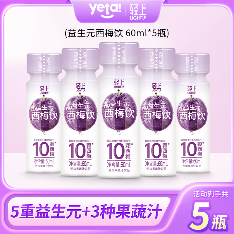 【9.9专区】椰泰轻上西梅汁饮料膳食纤维浓缩果汁益生元西梅饮品