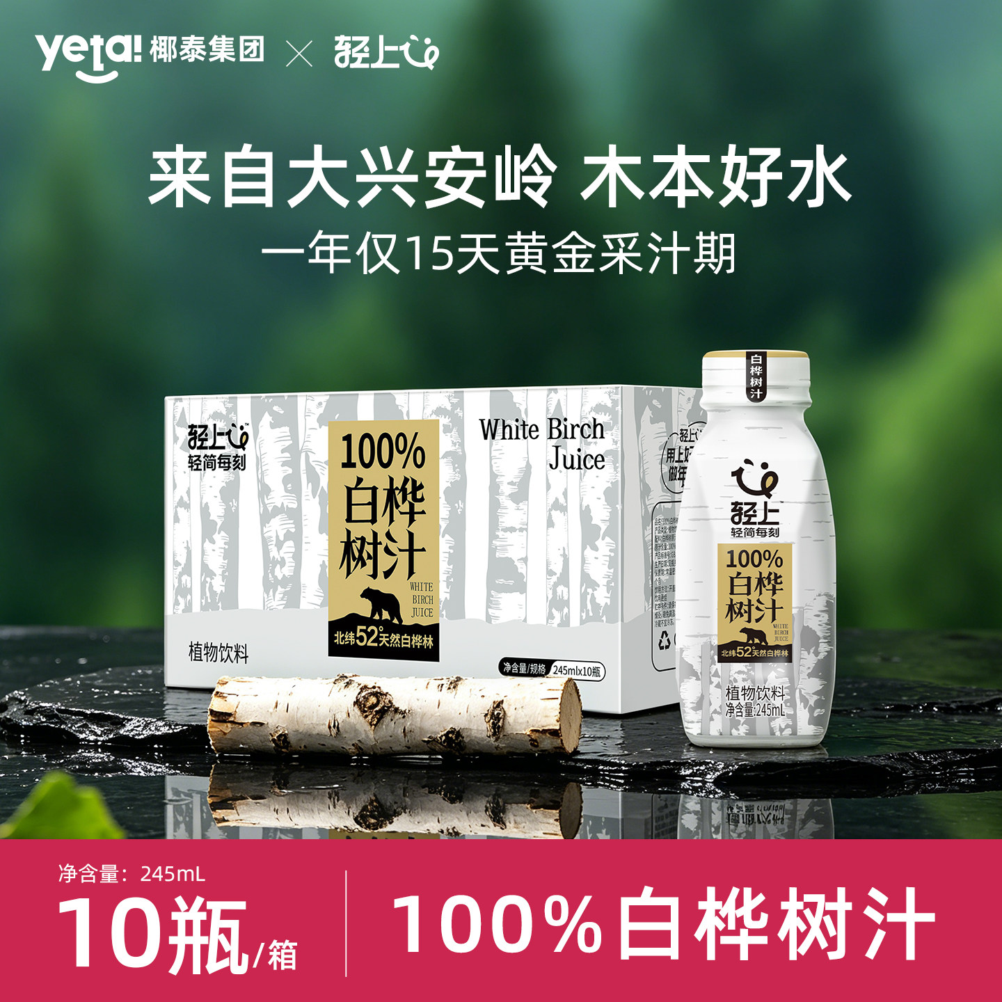 椰泰轻上100%白桦树汁