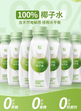 椰泰轻上100%椰子水汁0添加蔗糖东南亚椰源孕妇商超同款椰青饮料