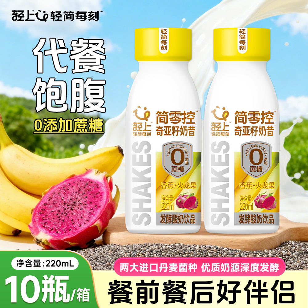 【餐前代餐】轻上香蕉火龙果酸奶