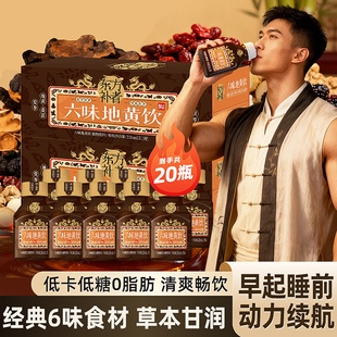 轻上六味地黄饮草本植物饮料免煮泡男士熬夜加班饮品长途开车随享