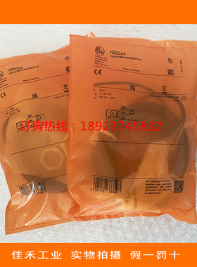 【库存现货 】IFM易福门IGS320 IGK3008BANKG/5M/PUR接近开关原装