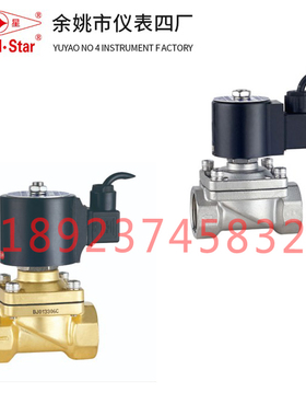 余姚市仪表四厂圆星电磁阀SLDF-15-20SL-32-40-50-65CF-100JF-20K