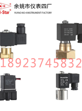 余姚市仪表四厂圆星电磁阀UD-2-3-C-10N VS2-015-08YSV-40K RSSM
