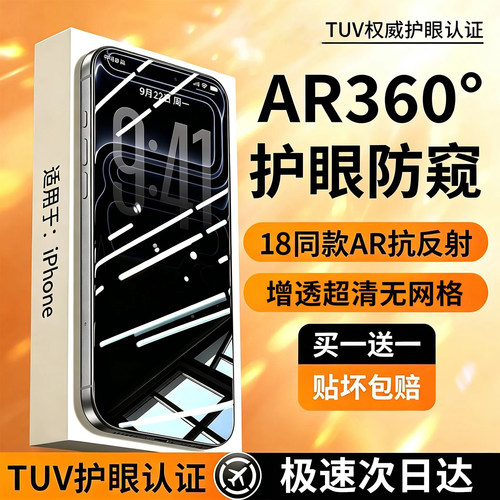 【美国康宁】AR增透360°防窥膜