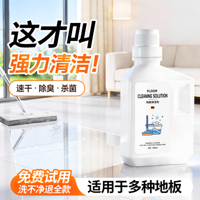 【德国品质】强力地板清洁剂