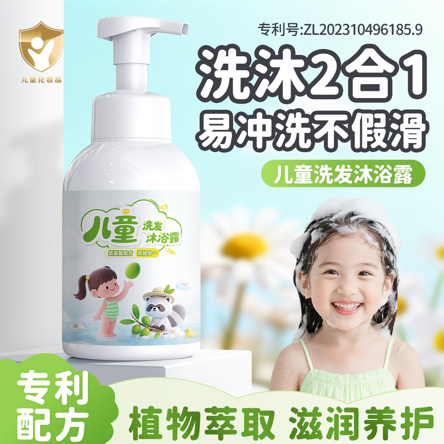 【温和洁净】莱视儿童沐浴露洗发水二合一宝宝婴幼沐浴乳洗护慕斯