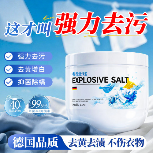 【热销TOP】爆炸盐强力去污去黄