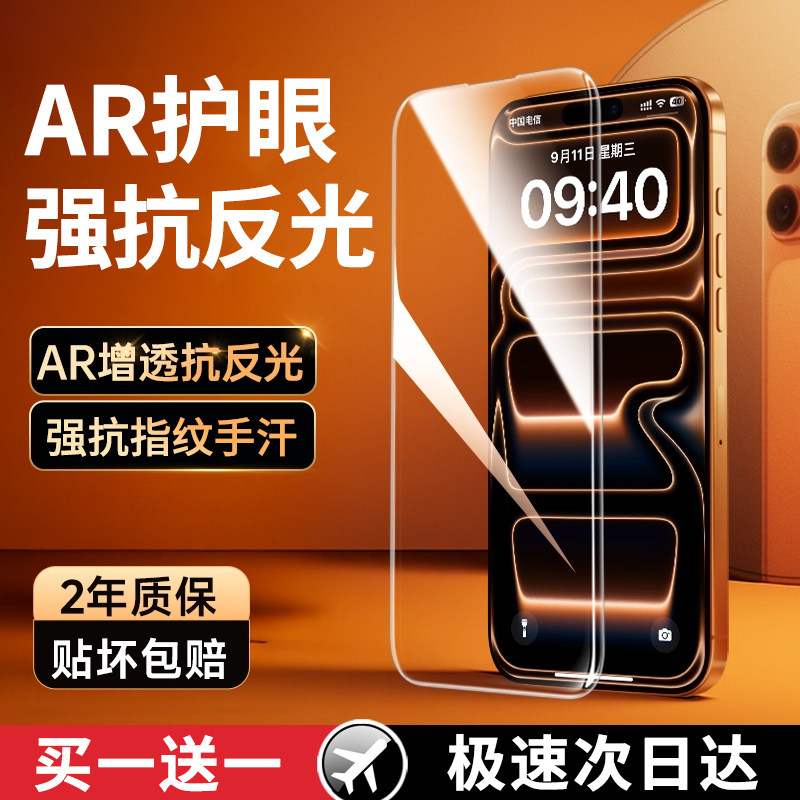 【AR护眼抗反射】莱视适用苹果17promax钢化膜iPhone16Pro手机膜15防指纹贴膜14防窥13高清12防摔新款Air全屏