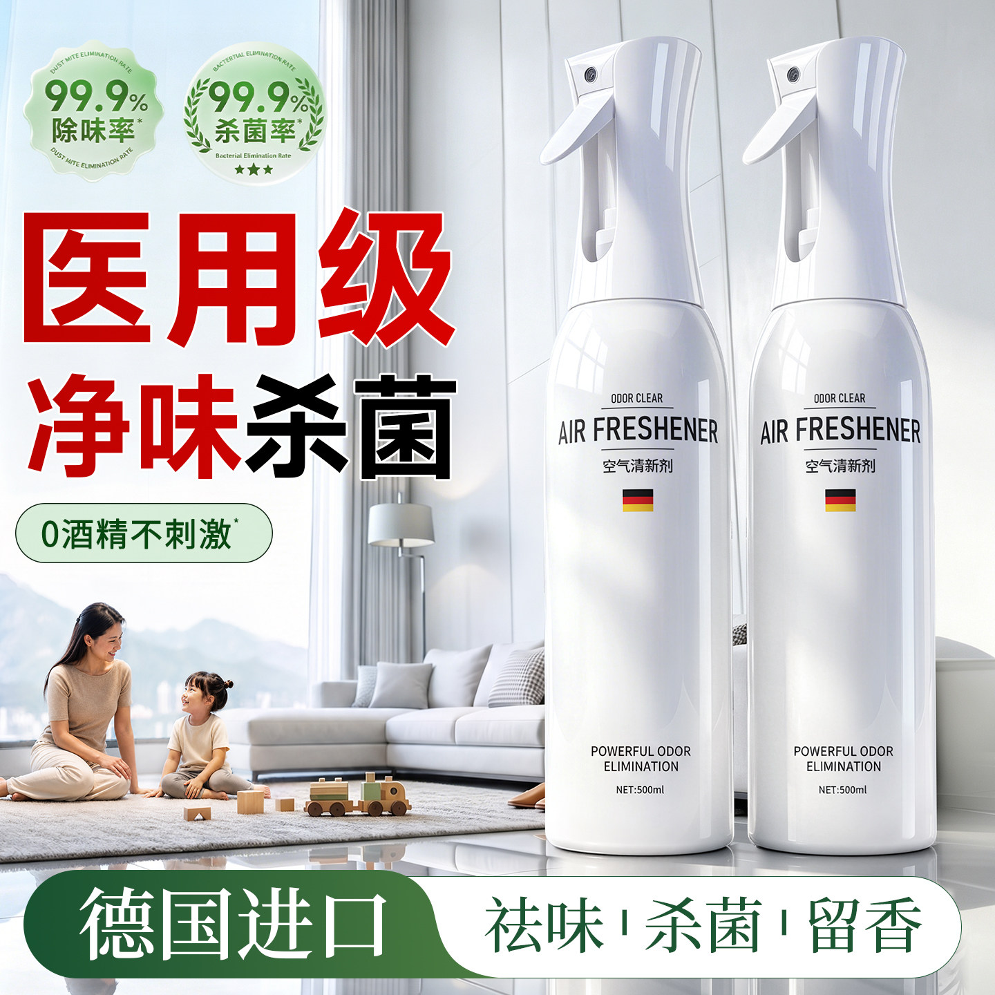 莱视2026新款空气清新剂杀菌除臭