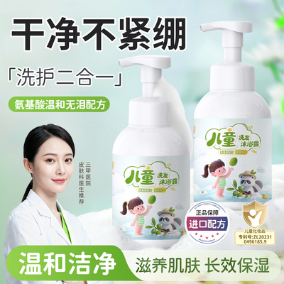 婴幼儿童洗发沐浴二合一慕斯