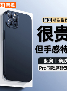 【裸机手感】适用于苹果14promax手机壳iPhone12pro超薄磨砂13max硬壳por纯黑le男pormax苹平果萍果pormas