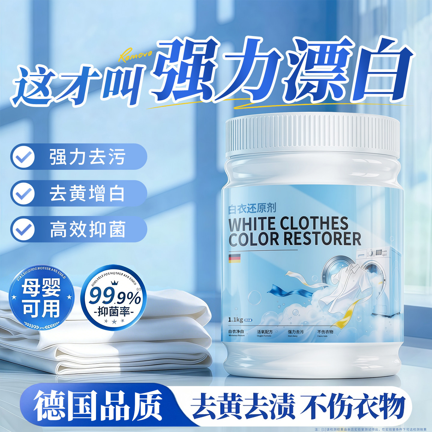 【德国配方】强力去污黄增白还原