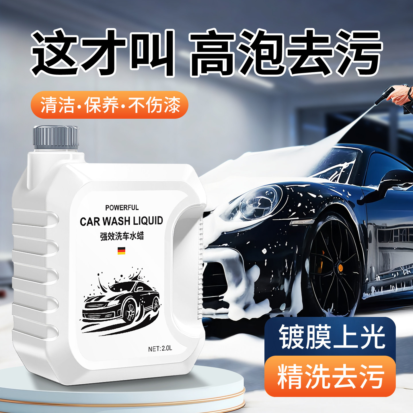 莱视洗车液强力去污高泡沫液水蜡液汽车专用清洁剂免擦拭清洗镀膜