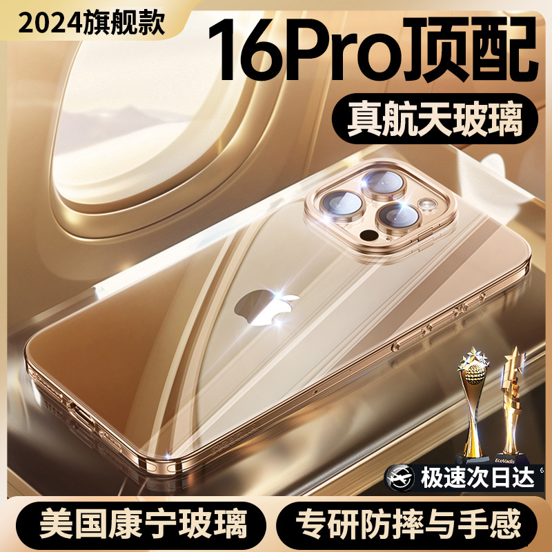 【美国康宁玻璃】适用iPhone16ProMax新款手机壳苹果15Pro透明高级感14Por女13PM不发黄镜头全包iPhone16防摔
