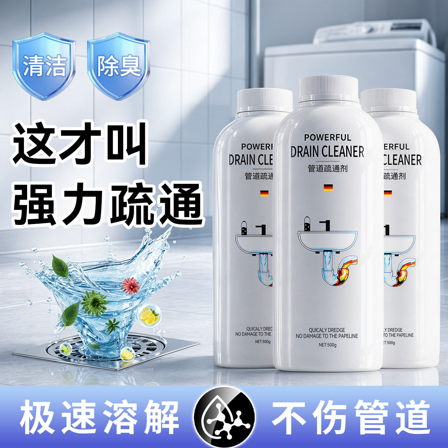 管道疏通剂强力溶解下水道厨房油污神器马桶堵塞厕所水管清洁除臭