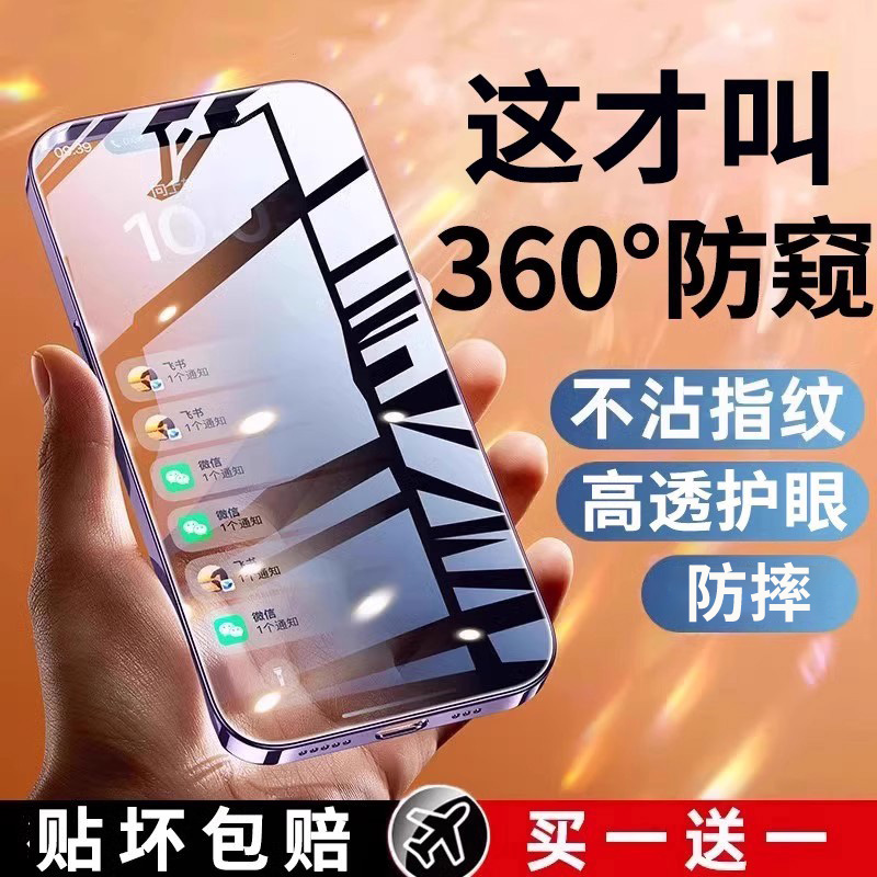 适用于苹果16Promax钢化防窥膜360度iPhone15pro防偷窥膜14新款护眼康宁14ProMax手机Plus无指纹13全屏防摔12