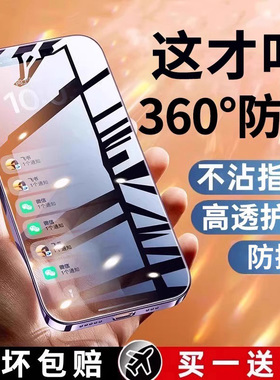 适用于苹果17Promax钢化防窥膜360度iPhone16pro防偷窥膜15新款护眼康宁14ProMax手机Plus无指纹13全屏防摔12