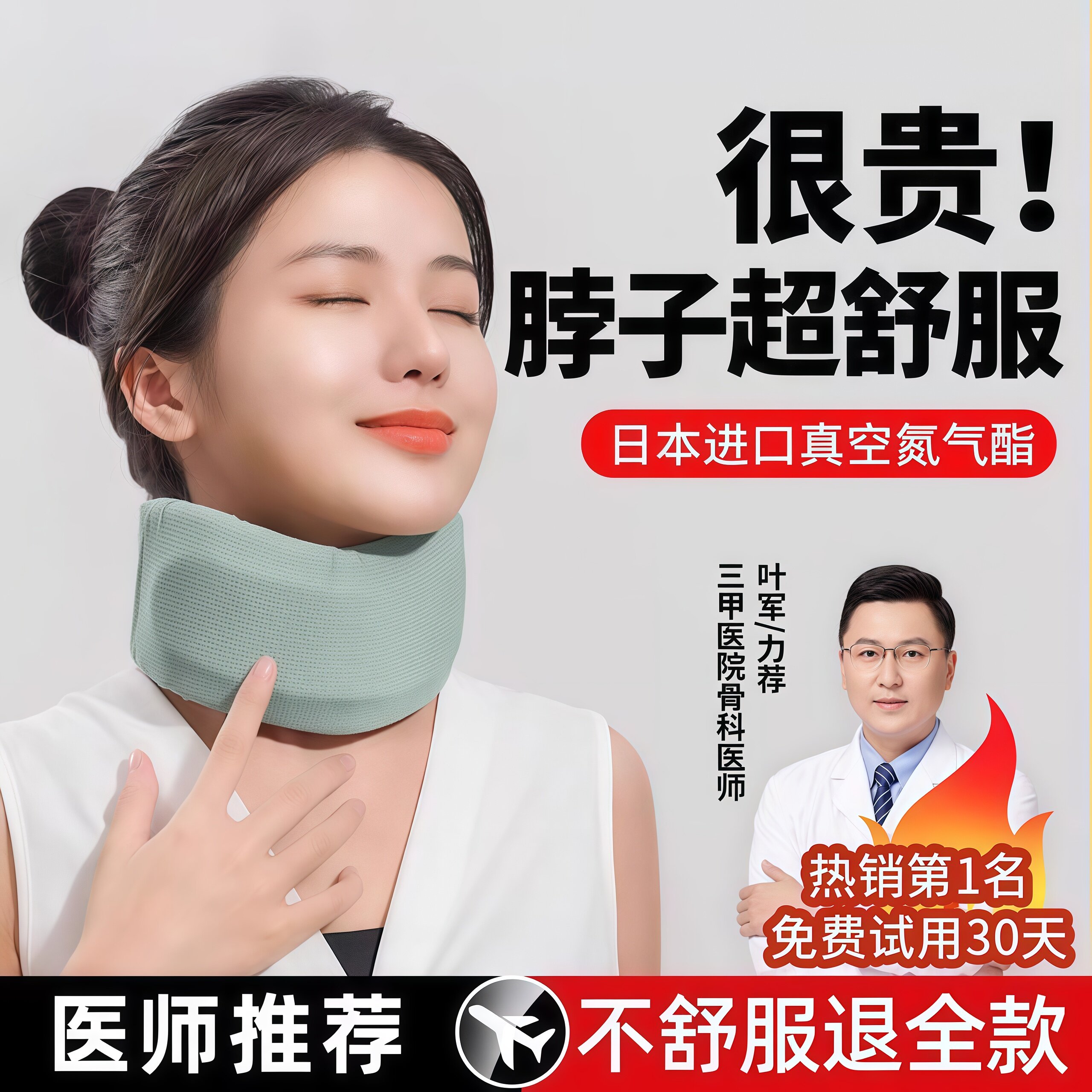 【医师推荐】护颈脖套防前倾神器